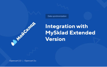 Integração com a versão estendida do MySklad
